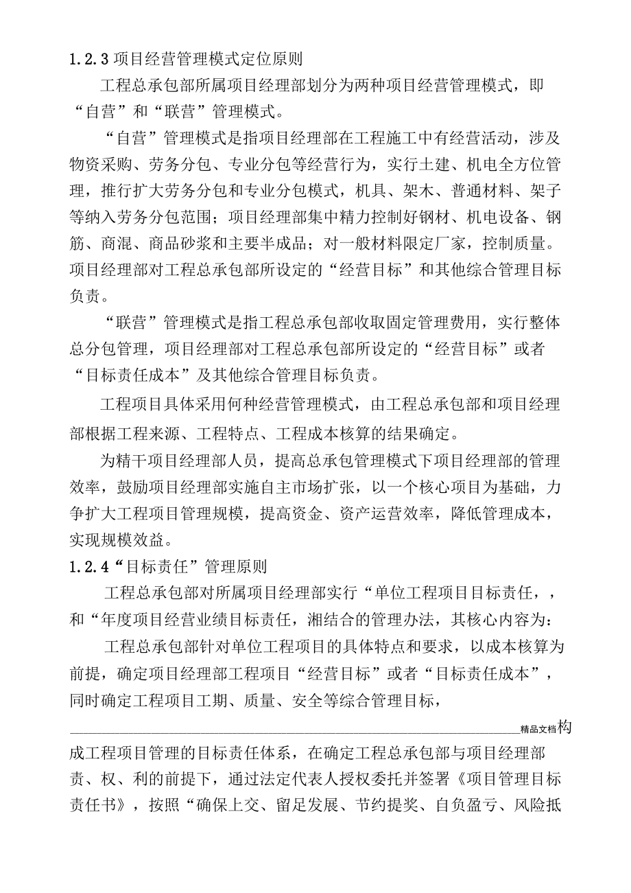 工程项目目标责任管理考核实施办法.docx_第2页