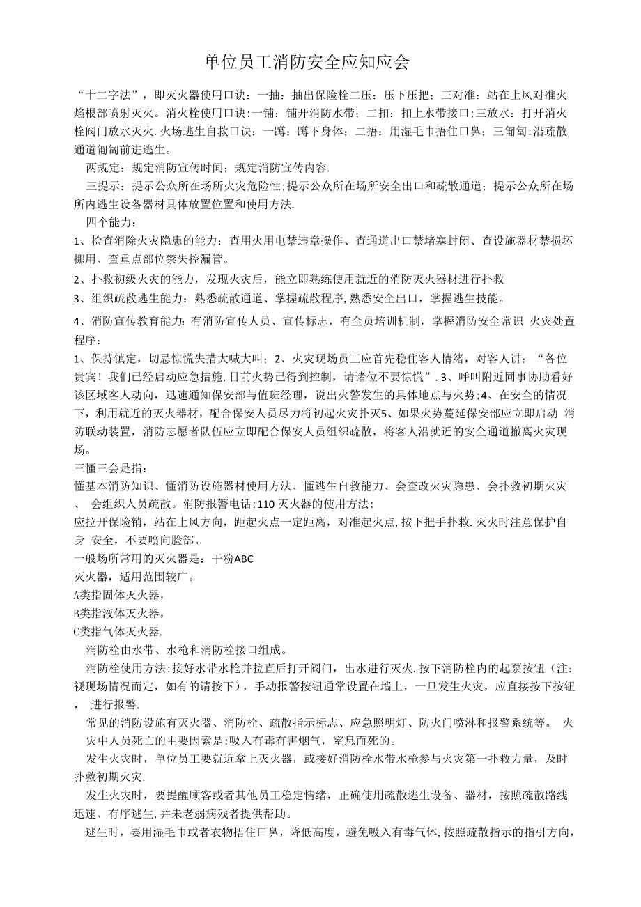 单位员工消防培训内容.docx_第1页