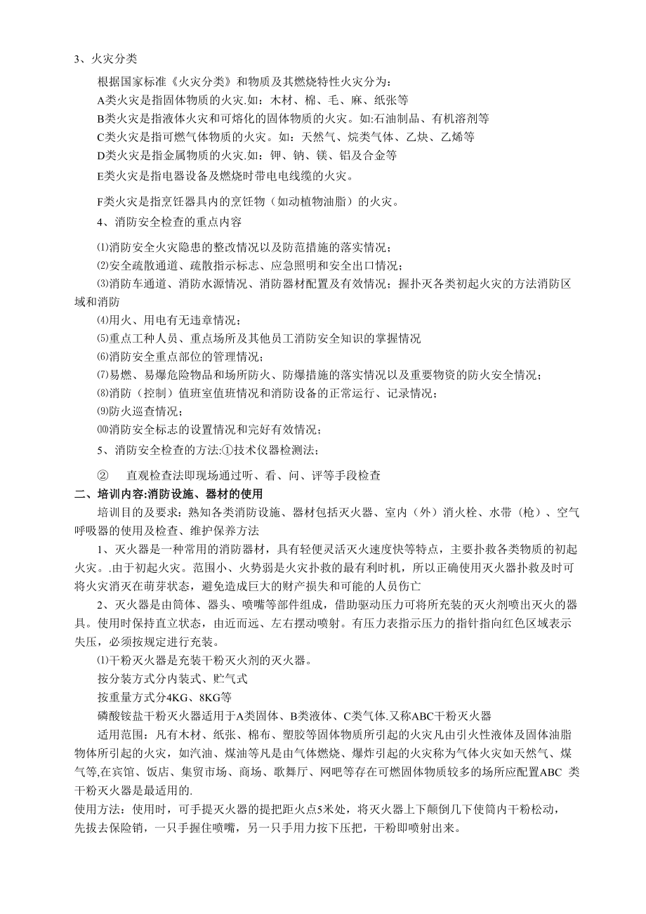 单位员工消防培训内容.docx_第3页