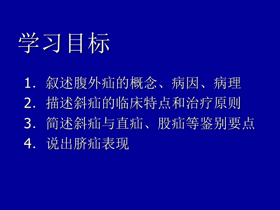 腹部疾病腹外疝高.ppt_第2页