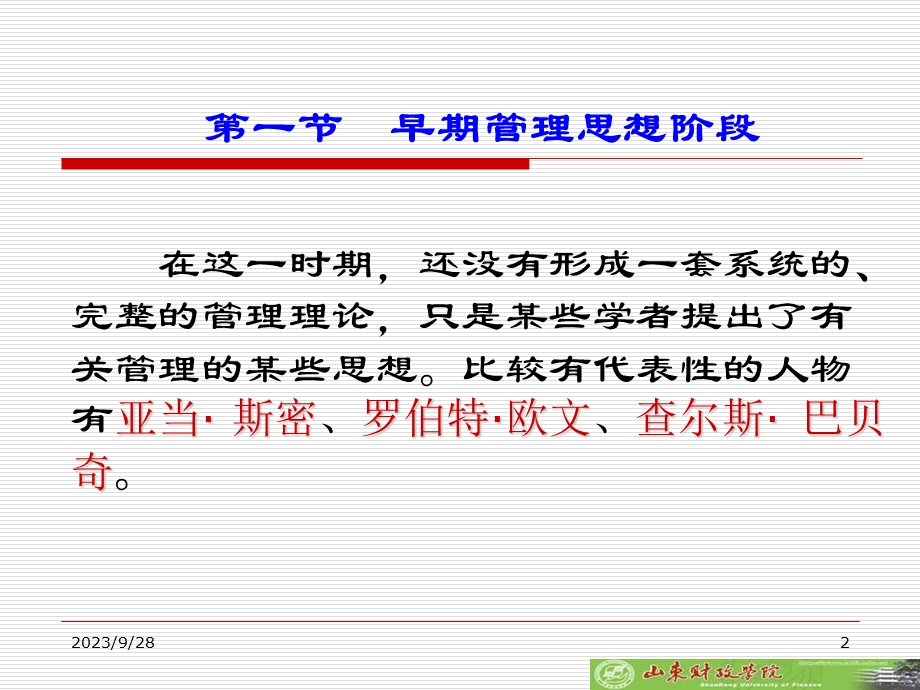 管理学管理思想.ppt_第2页