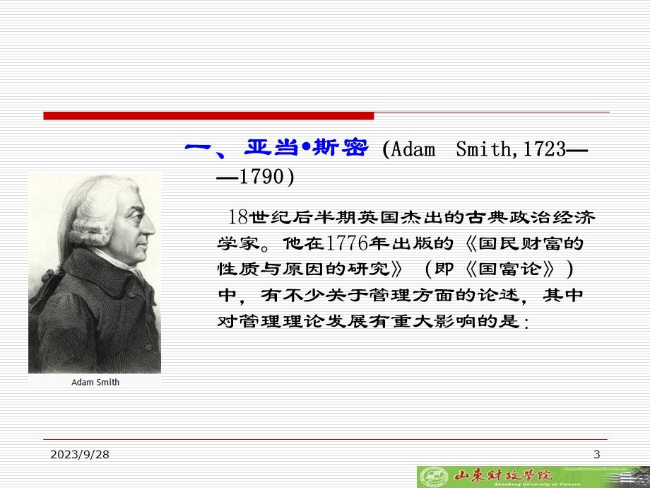 管理学管理思想.ppt_第3页