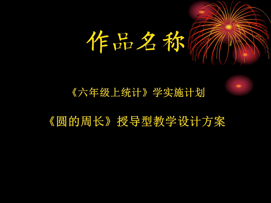 辽河管理区鸭场小学吴文秀.ppt_第3页