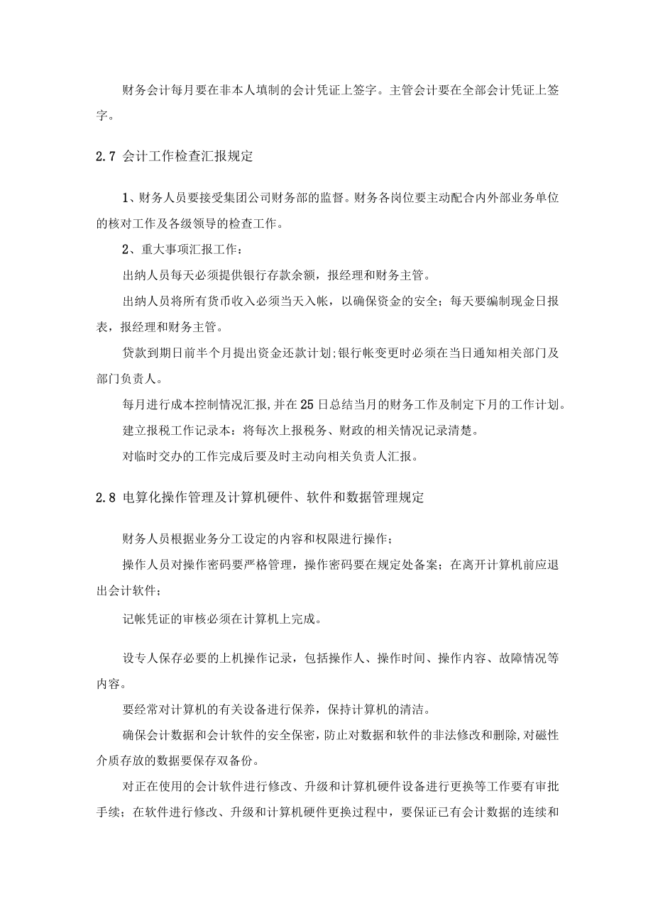 污水厂财务人员业务管理及操作规程.docx_第3页