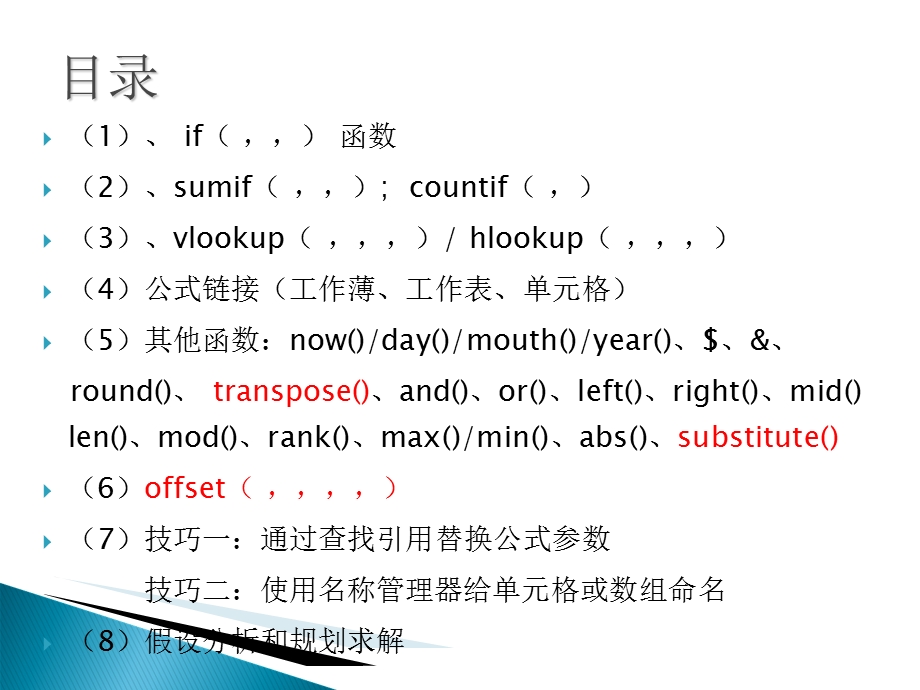 高效办公最实用函数.ppt_第2页