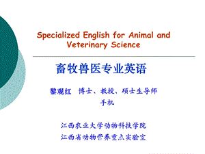 畜牧兽医专业英语.ppt