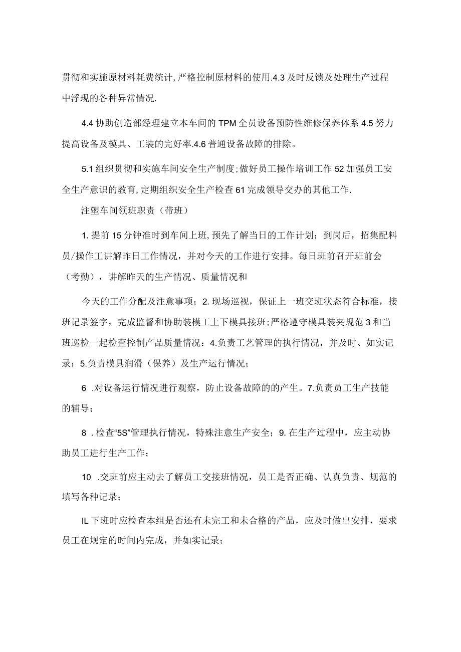 注塑车间主任.docx_第3页