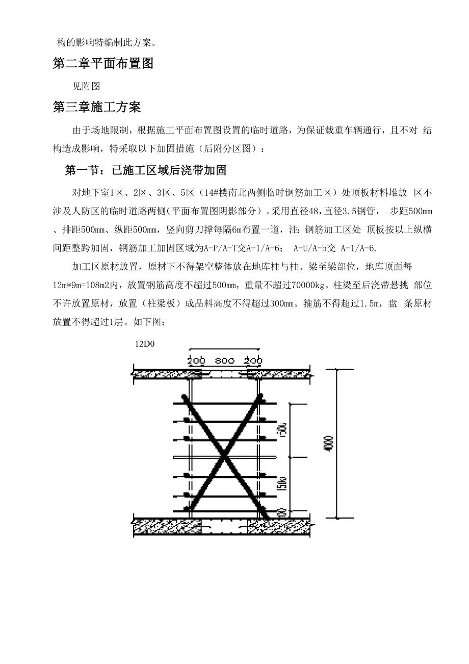 后浇带加固施工方案改.docx_第3页