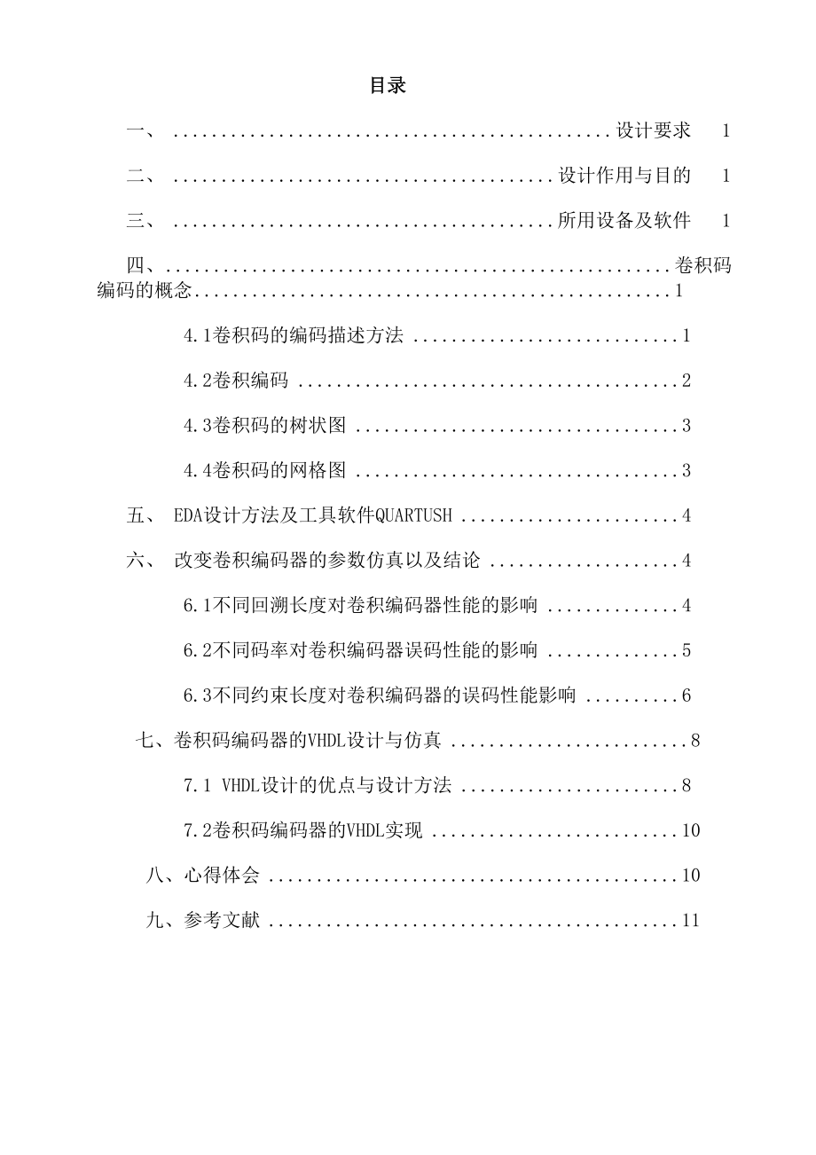 卷积码编码器的设计 .docx_第2页