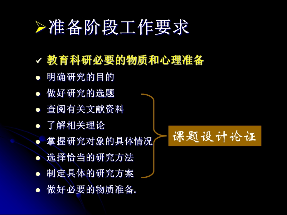 课题论证与申报立项.ppt_第3页