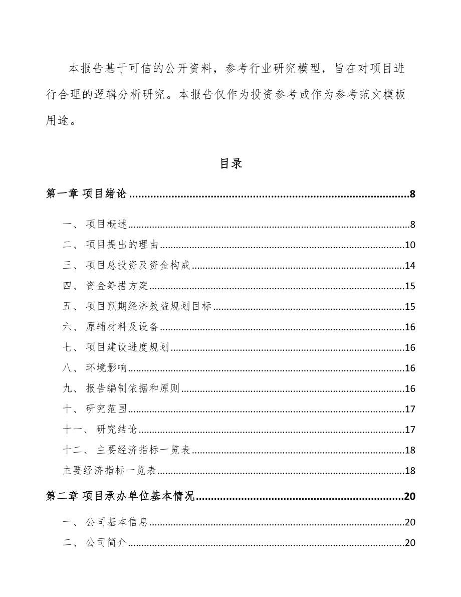 山西警报器项目可行性研究报告.docx_第2页