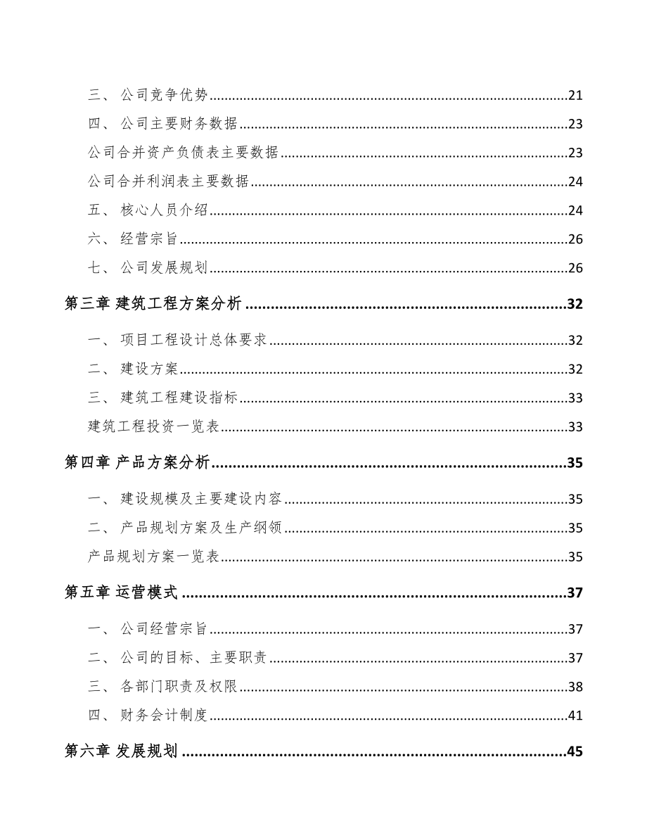 山西警报器项目可行性研究报告.docx_第3页