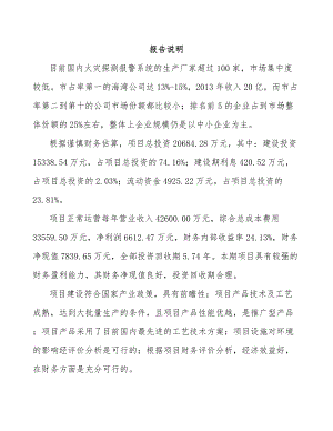 山西警报器项目可行性研究报告.docx