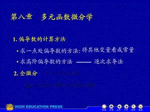 高数课总复习下册.ppt