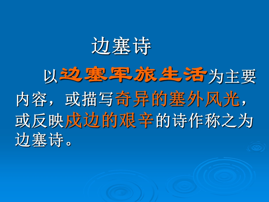 边塞诗阅读答题技巧.ppt_第2页