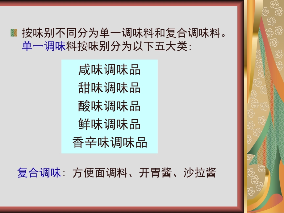 调味品的营养价值.ppt_第3页