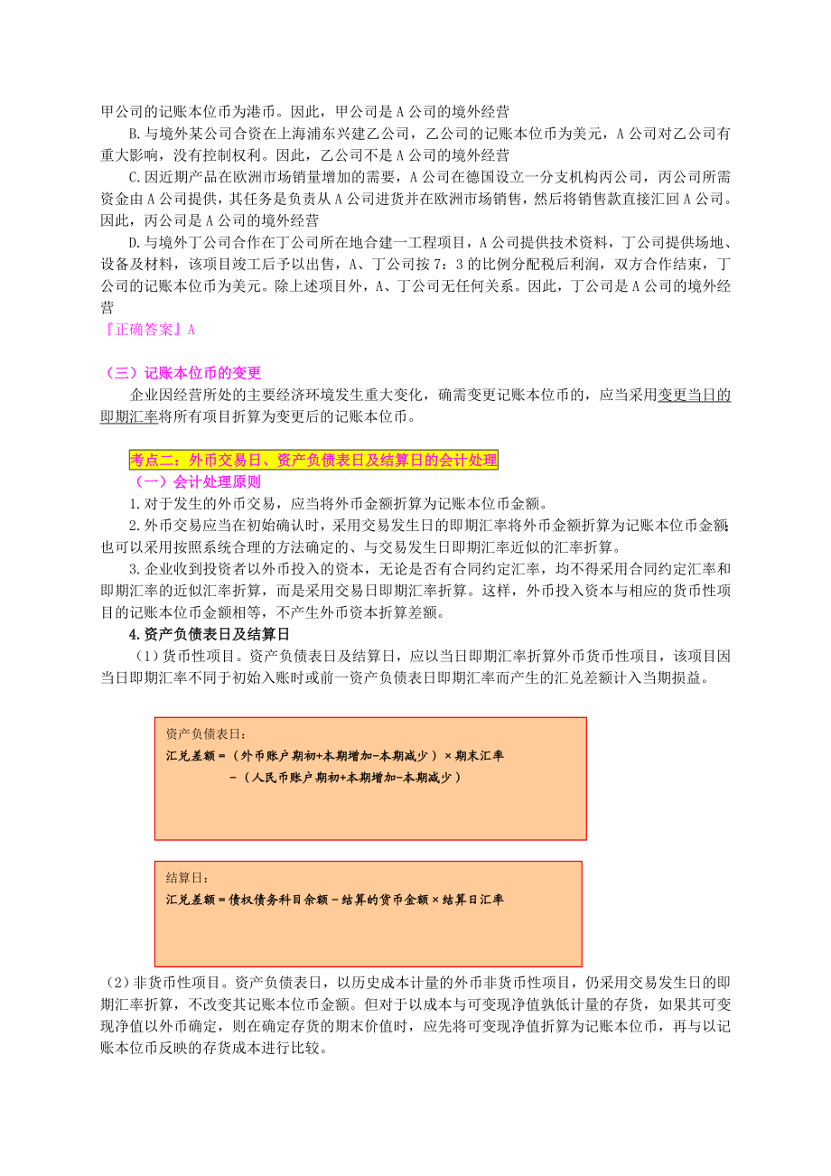 第十六章外币折算中级讲义.doc_第3页