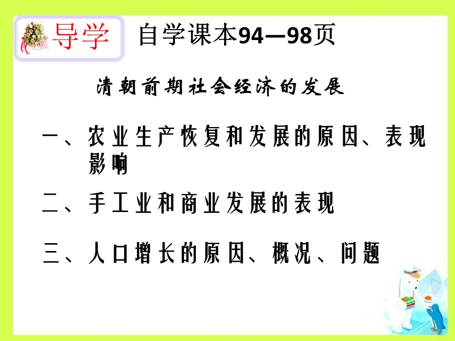 课件清朝前期社会经济.ppt_第2页