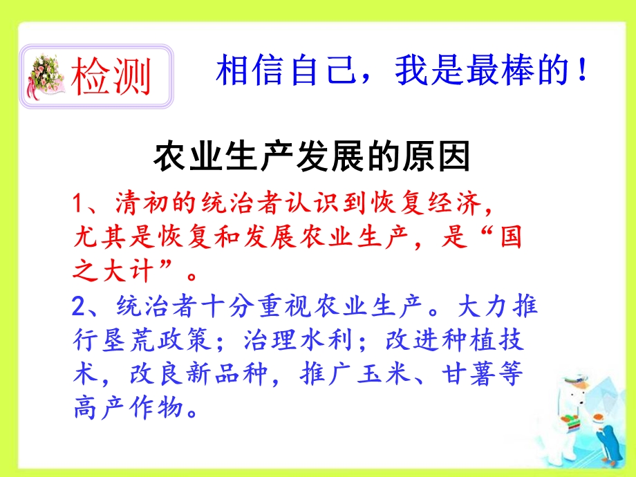 课件清朝前期社会经济.ppt_第3页