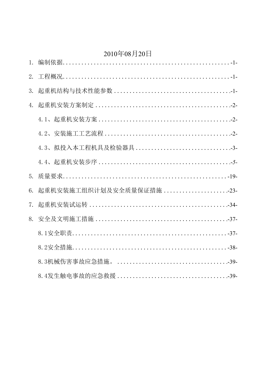 双梁门式起重机安装施工方案.docx_第2页