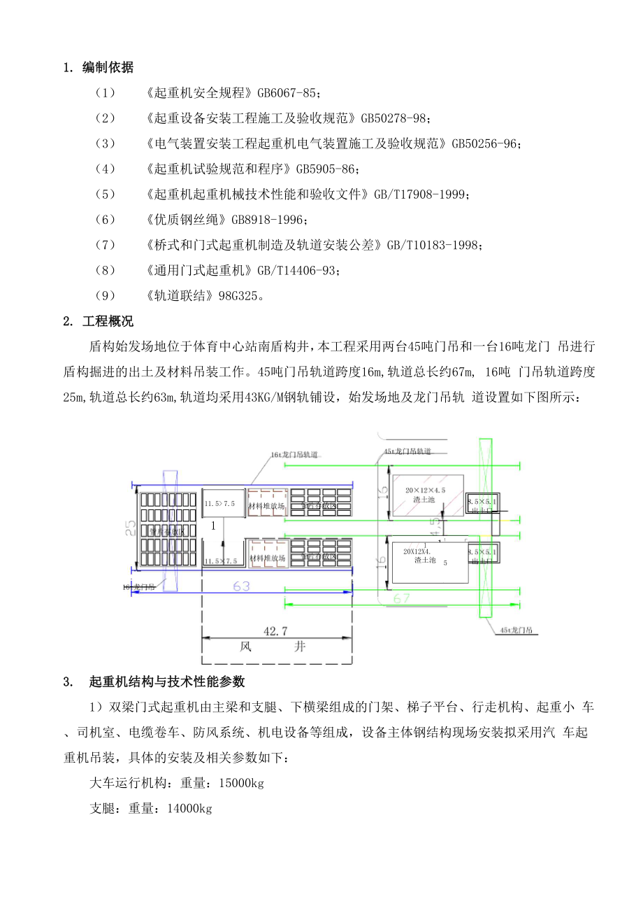 双梁门式起重机安装施工方案.docx_第3页