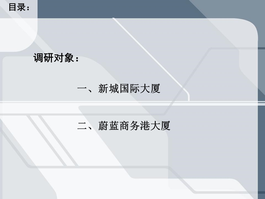 高层办公楼报告.ppt_第2页