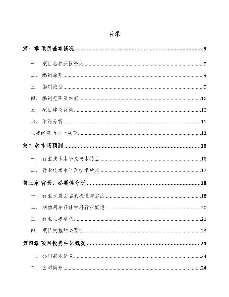 山西单晶硅材料项目可行性研究报告.docx_第2页