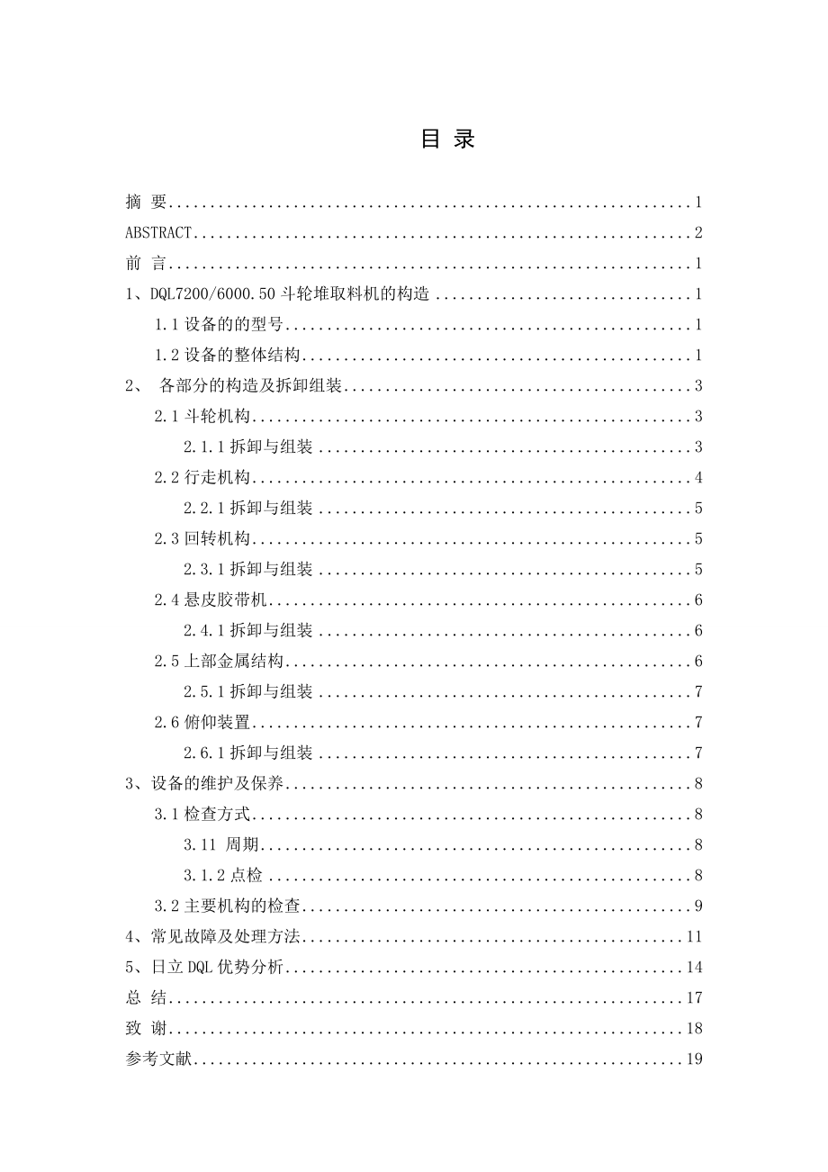 斗轮堆取料机安装及维护.doc_第2页