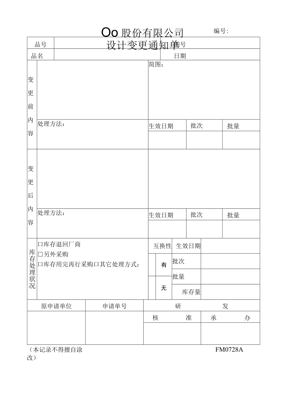 设计变更通知单工程文档范本.docx_第1页