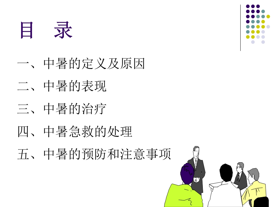 高温中暑预防知识.ppt_第2页