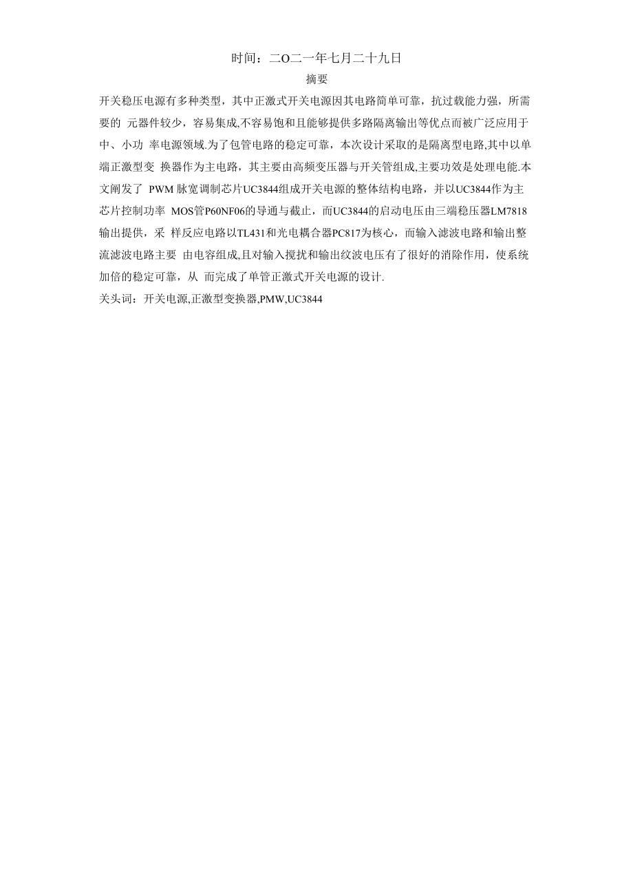 单管正激式开关稳压电源的设计.docx_第2页