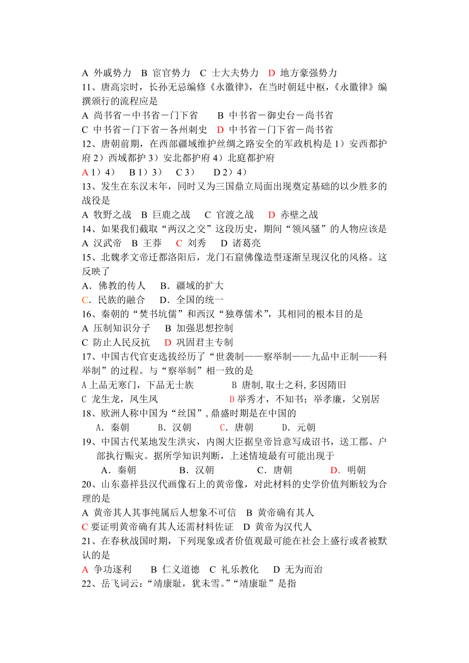 第五分册单项选择题.doc_第2页