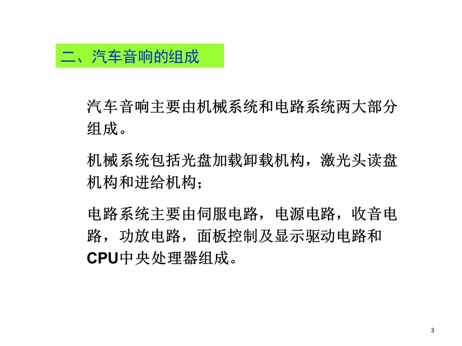 车载CD电路讲解.ppt_第3页