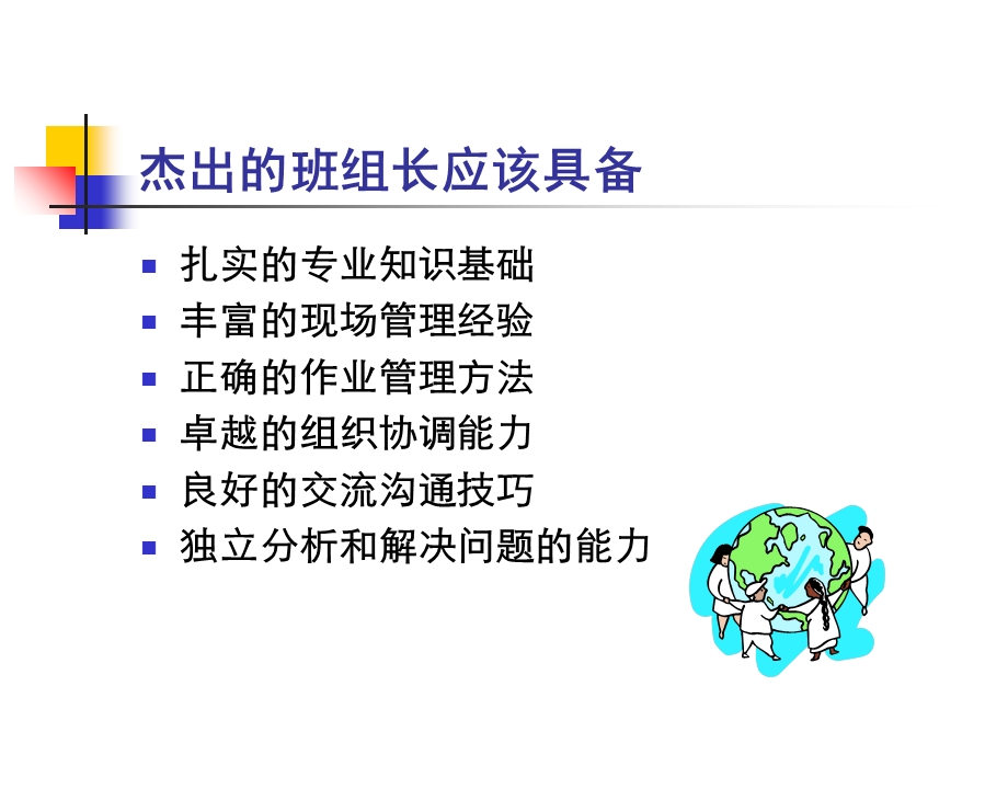 车间班组长管理实务.ppt_第2页