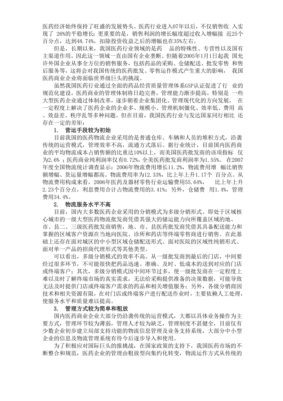 医药配送方案.docx_第2页