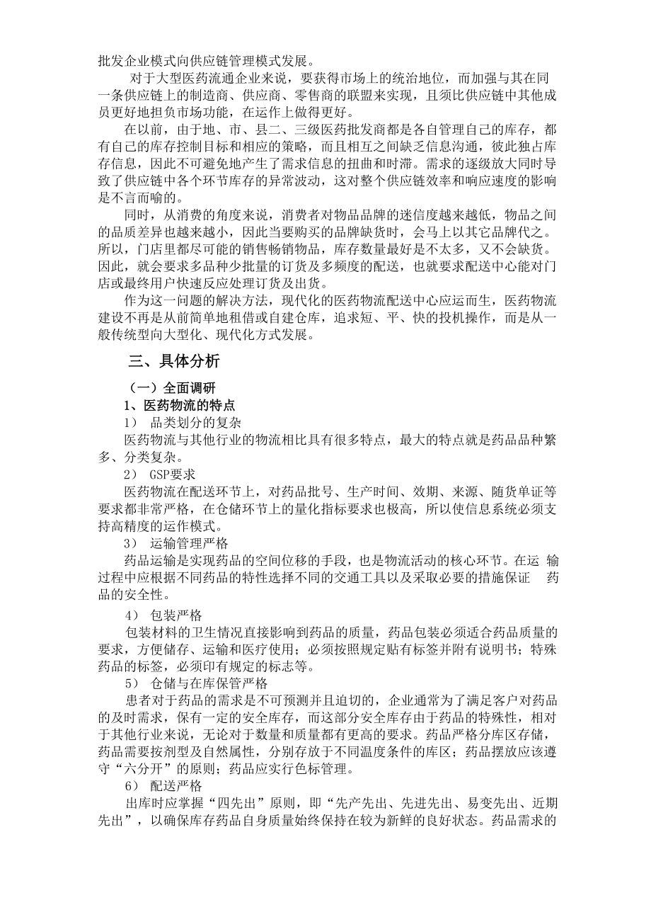 医药配送方案.docx_第3页