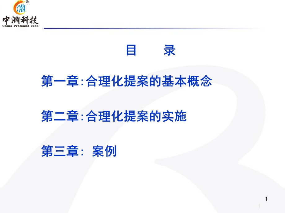 合理化提案培训教材.ppt_第2页