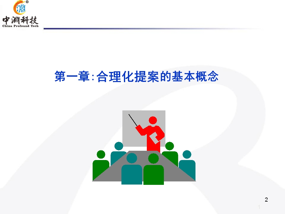 合理化提案培训教材.ppt_第3页