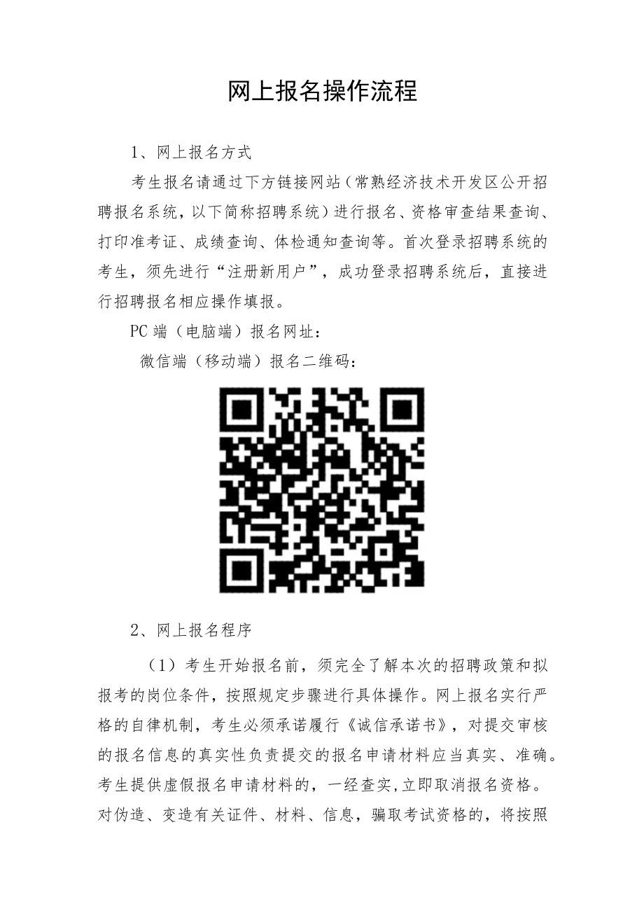 网上报名操作流程.docx_第1页