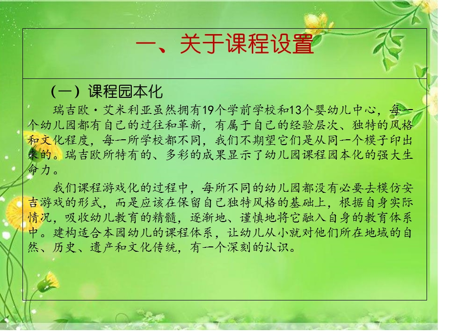 读书《儿童的一百种语言》感悟.ppt_第3页