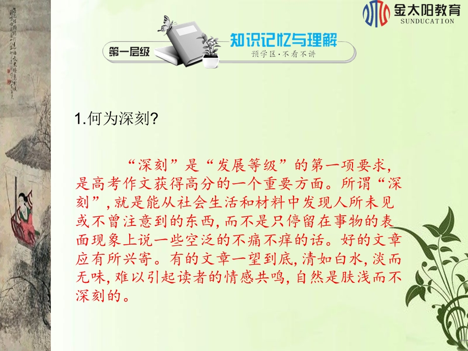 表达交流(一)缘事析理 学习写得深刻.ppt_第3页