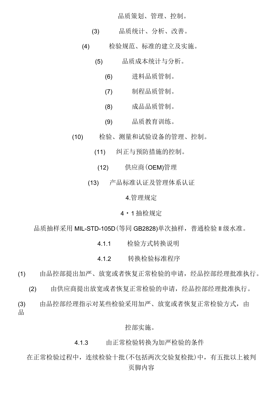 品控管理制度大全.docx_第2页