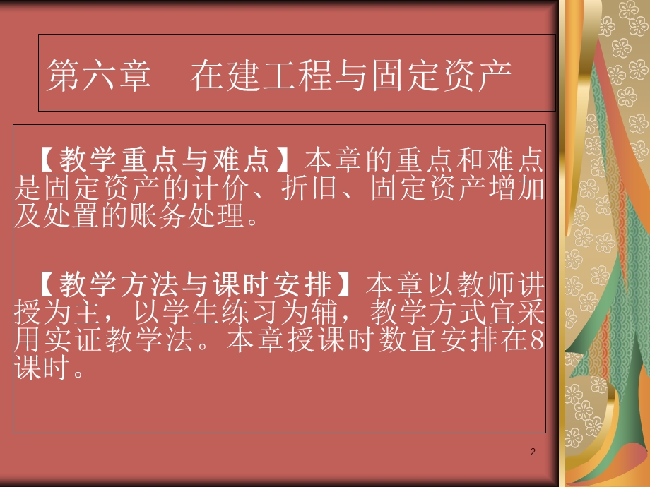 财务会计课件(上)-第06章固定资产.ppt_第2页