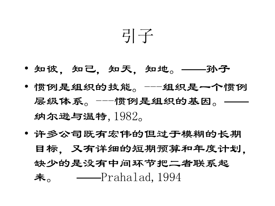 竞争环境的结构性分析五力分析.ppt_第1页