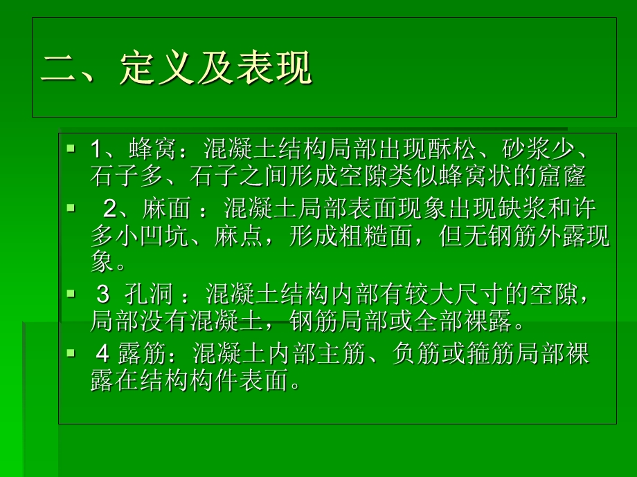 混凝土质量通病.ppt_第2页