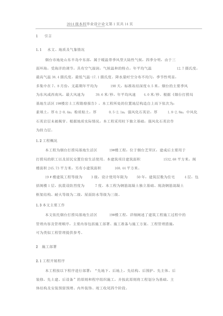 工程管理专业毕业论文.docx_第2页