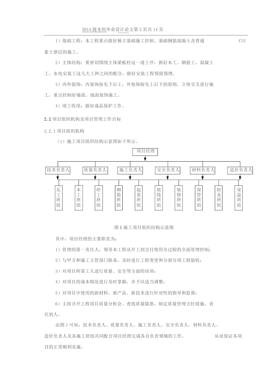 工程管理专业毕业论文.docx_第3页