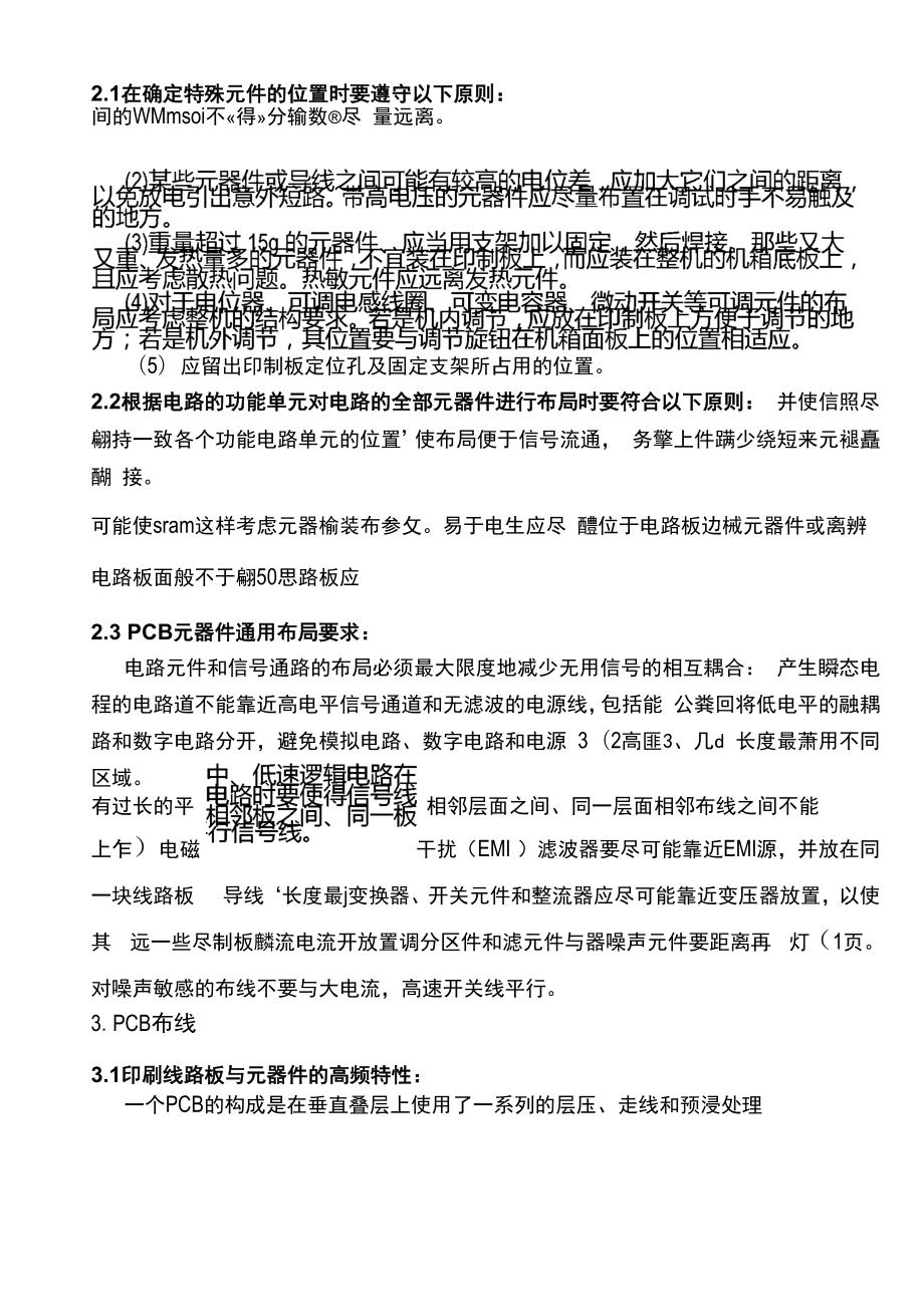 印制线路板PCB级的电磁兼容设计.docx_第3页