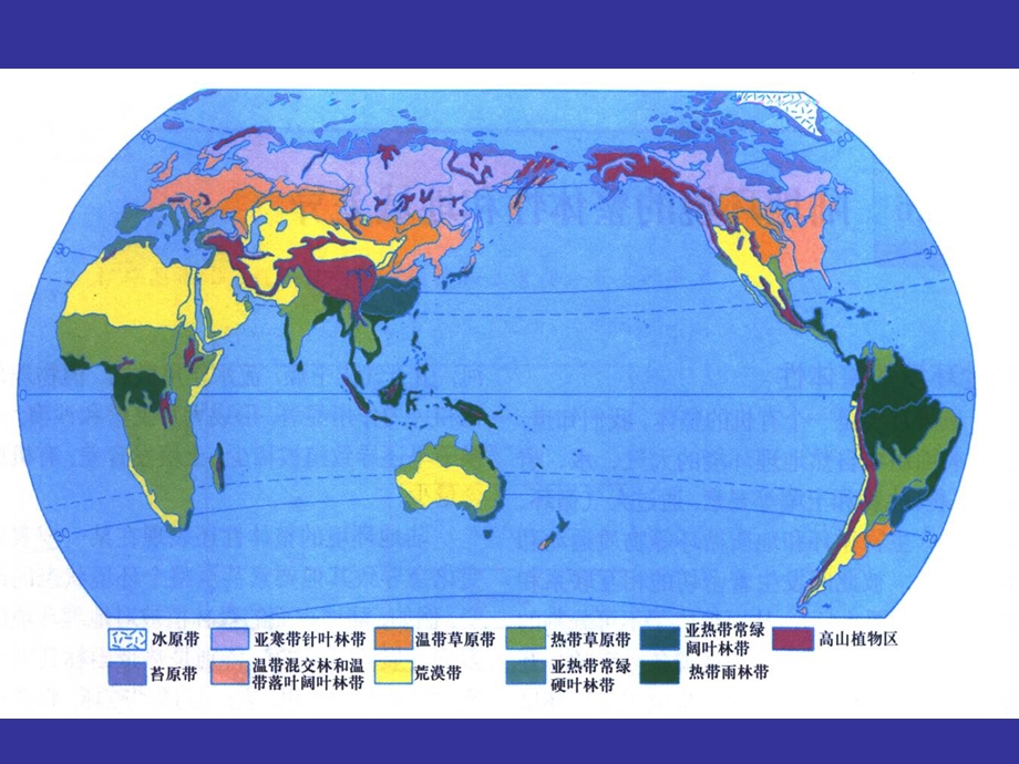 陆地自然景观的地区差异.ppt_第2页