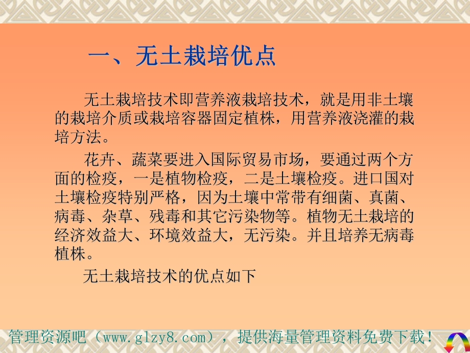 花卉图例教学栽培技术自wwwglzycom管理资源吧.ppt_第3页